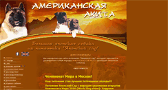 Desktop Screenshot of akita-usa.ru